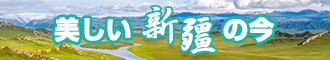 大鸡吧美女操操高潮色色视频新疆banner-w330n60.jpg